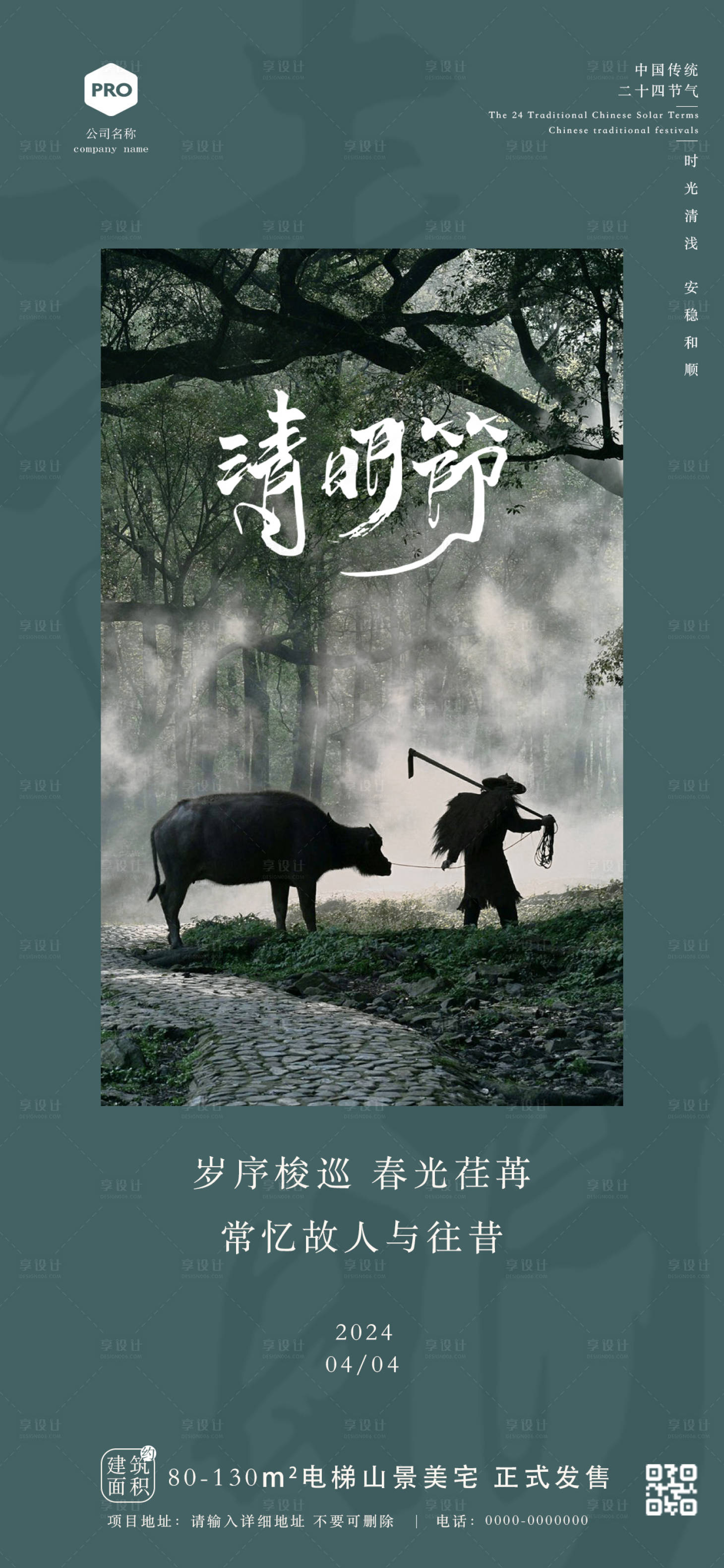 源文件下載【享設計】搜索編號：34430022968818335【清明節海報 】
