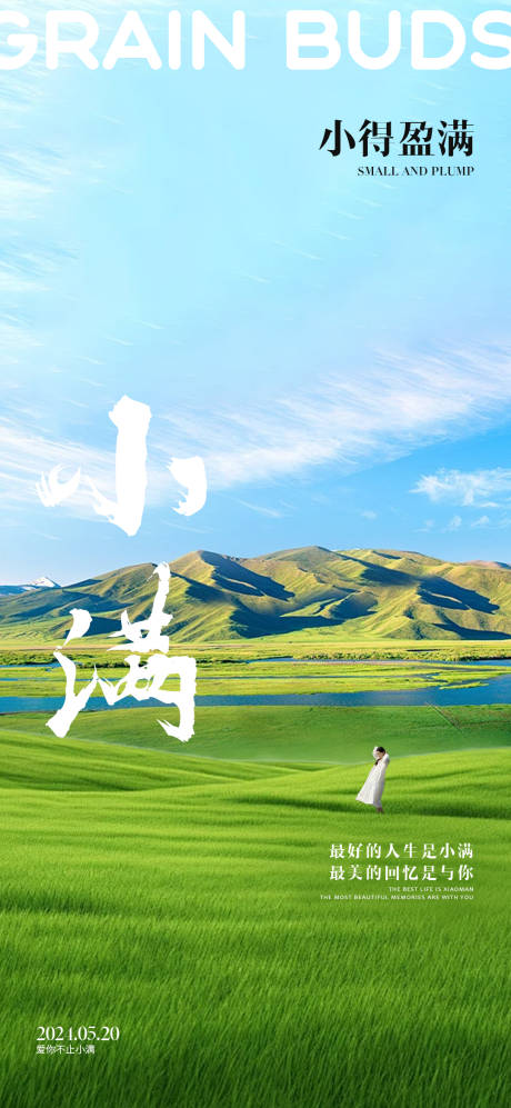 源文件下載【小滿清新海報】編號：53350023542653324