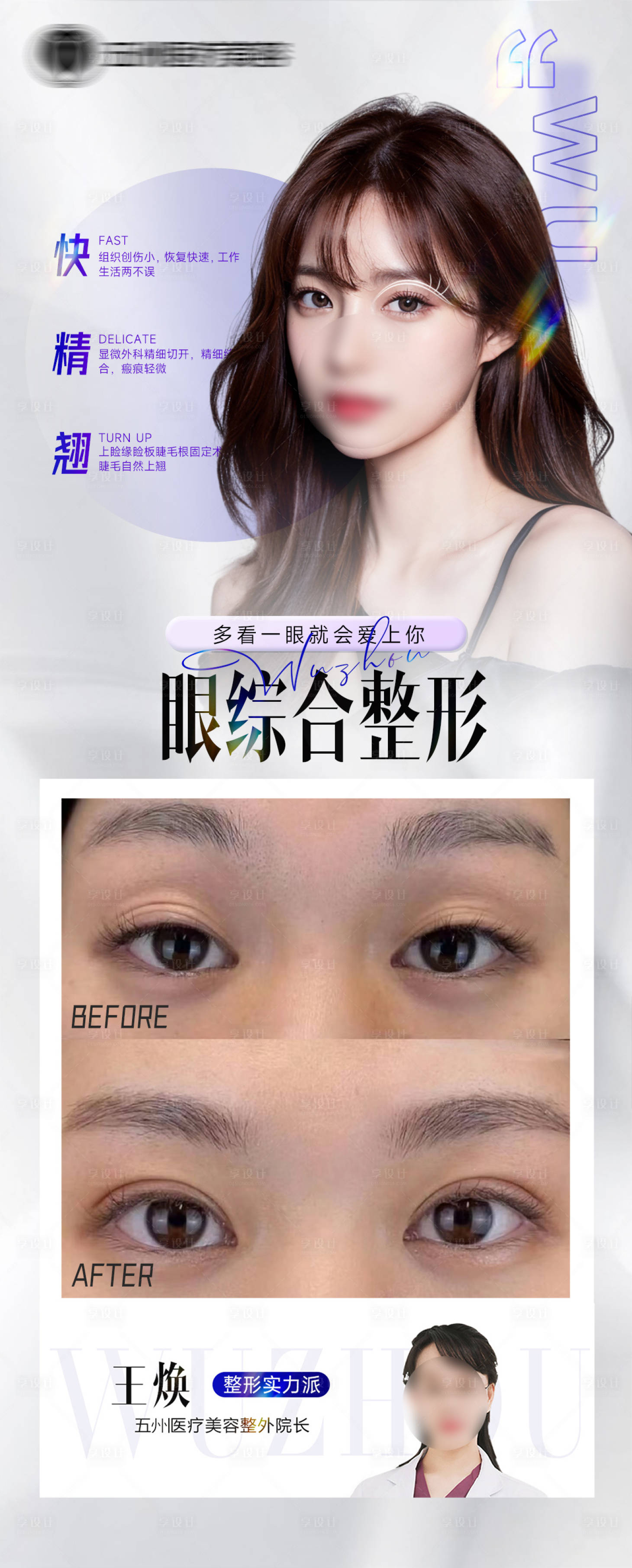 源文件下載【享設計】搜索編號：93750023046274806【醫美眼綜合海報】