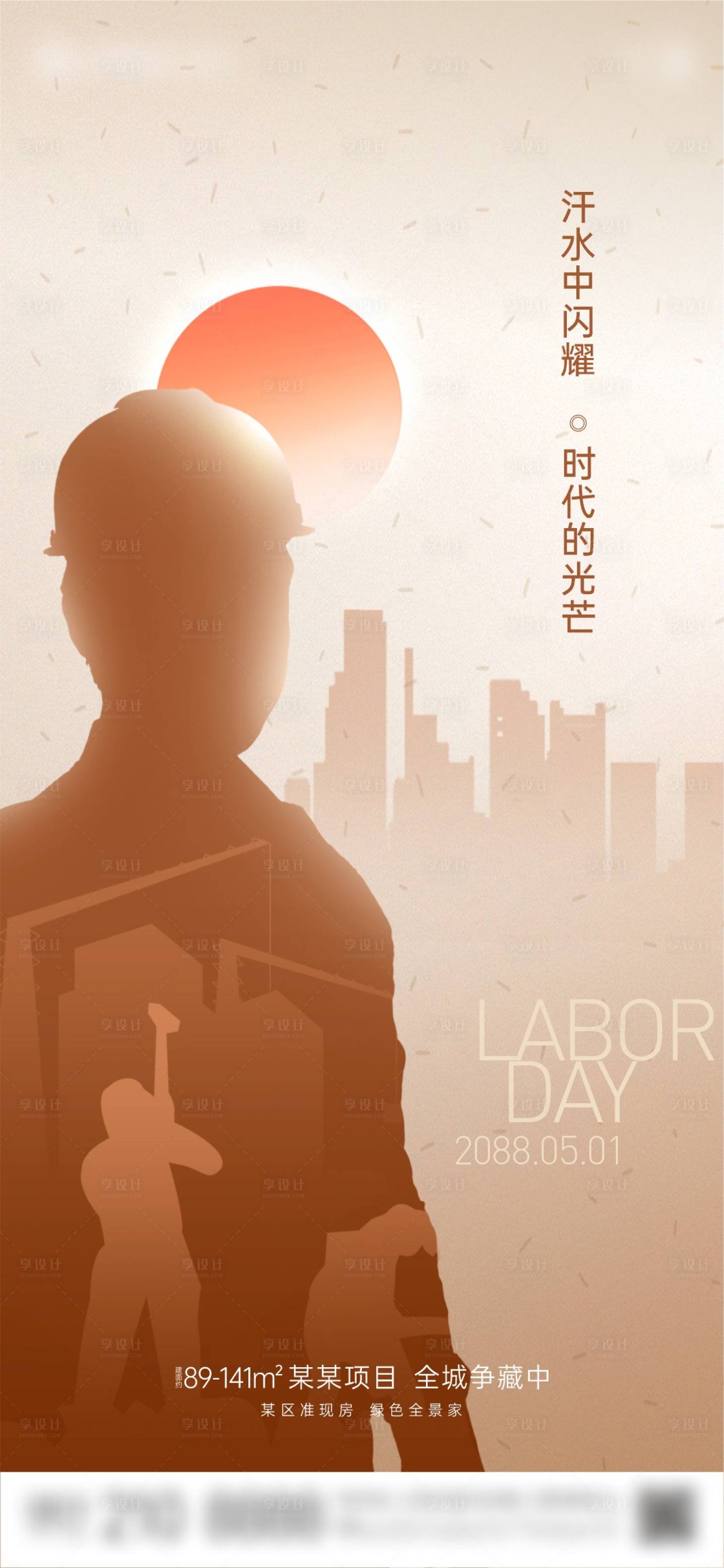 源文件下載【地產(chǎn)勞動(dòng)節(jié)海報(bào)】編號(hào)：70460023594373974