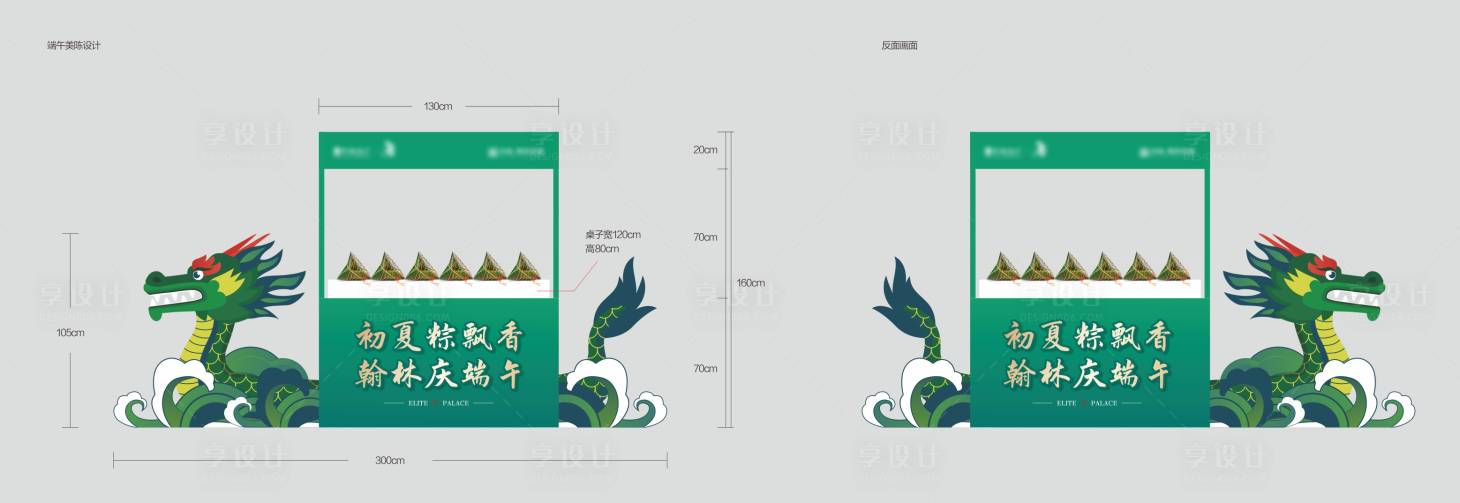 源文件下載【享設(shè)計(jì)】搜索編號(hào)：66000023105727355【端午節(jié)活動(dòng)美陳】