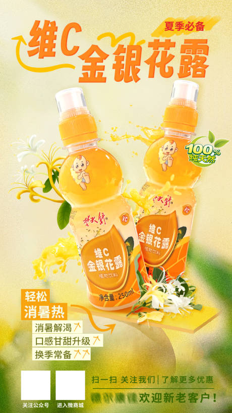 源文件下載【享設計】搜索編號：24730023535391368【金銀花露水飲飲品海報】