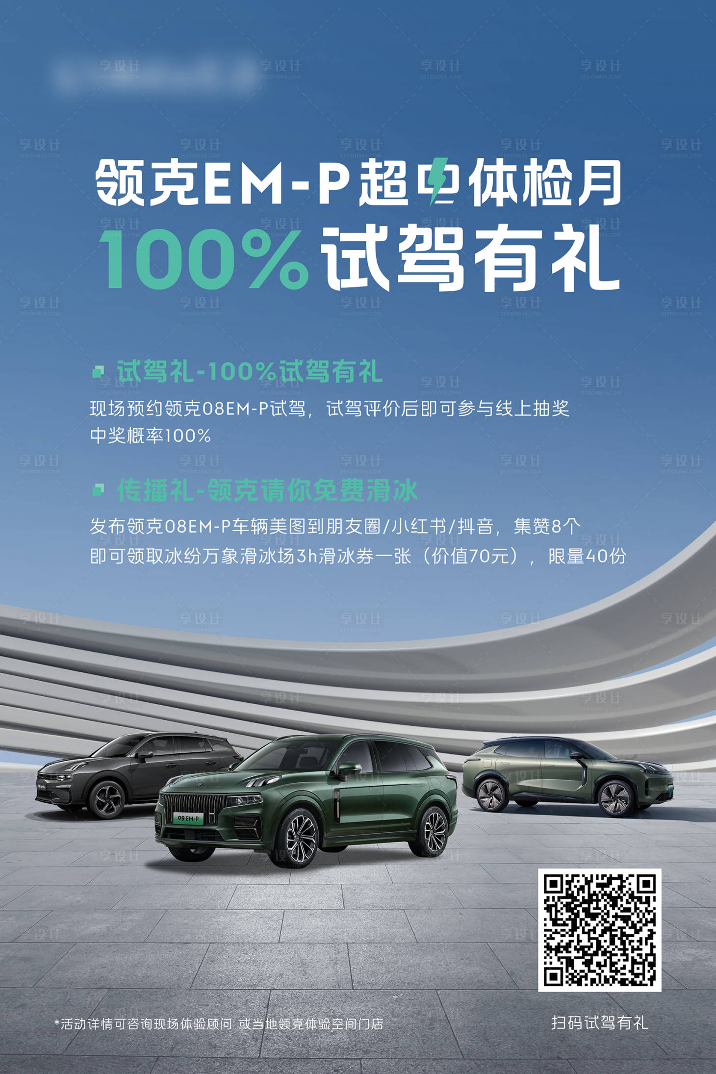 源文件下載【享設計】搜索編號：91290023194121003【汽車試駕有禮海報展板】