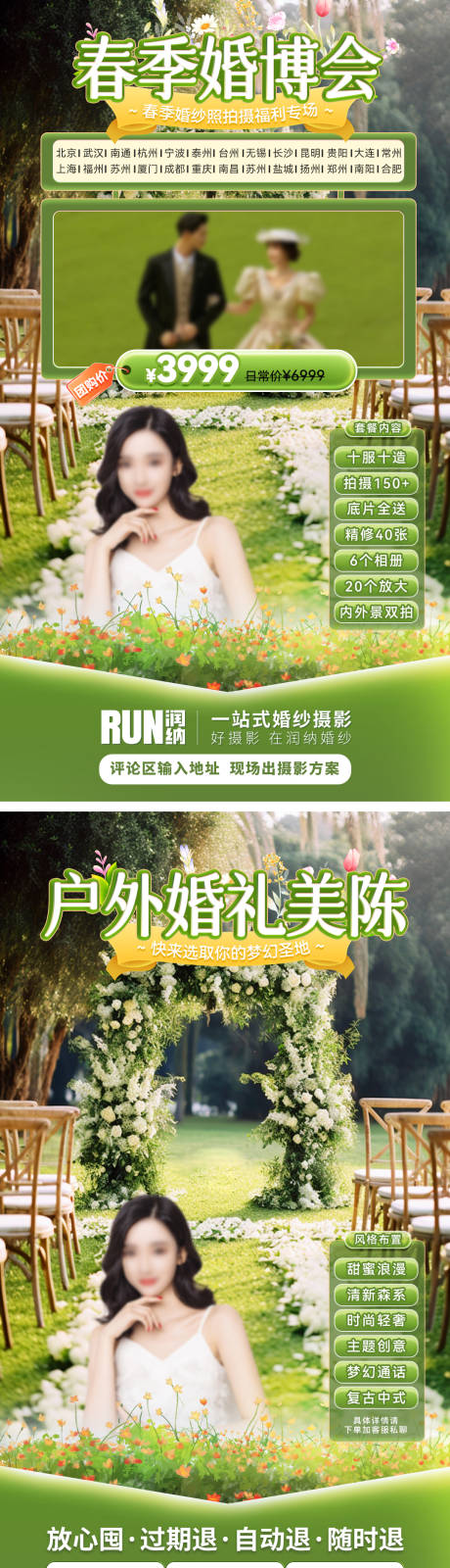 源文件下载【春季婚博会banner】编号：98630023153458571