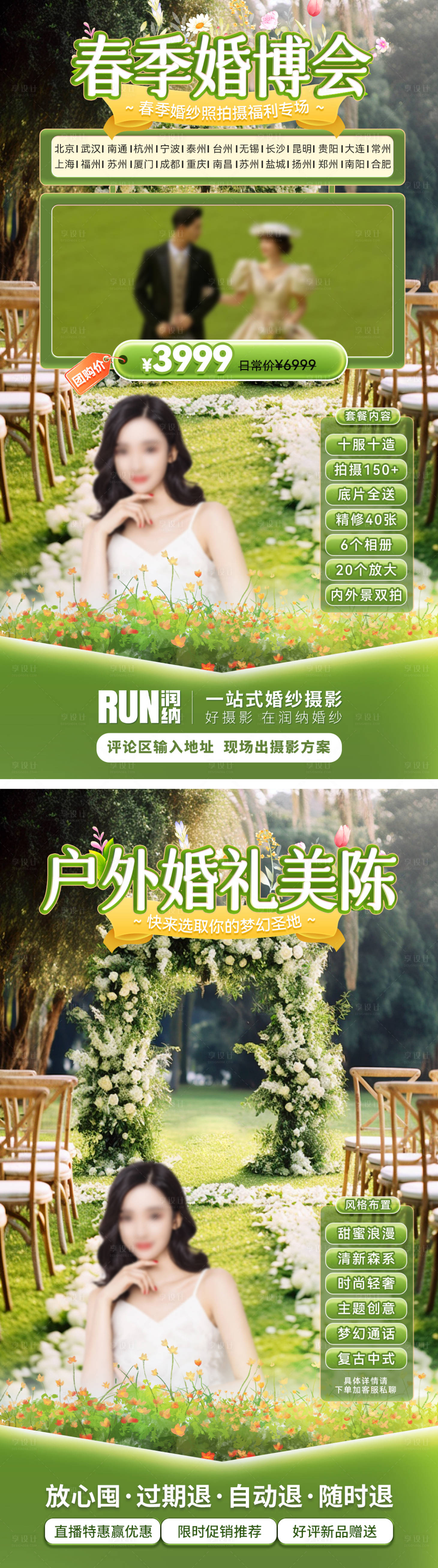 源文件下載【享設(shè)計】搜索編號：98630023153458571【春季婚博會banner】