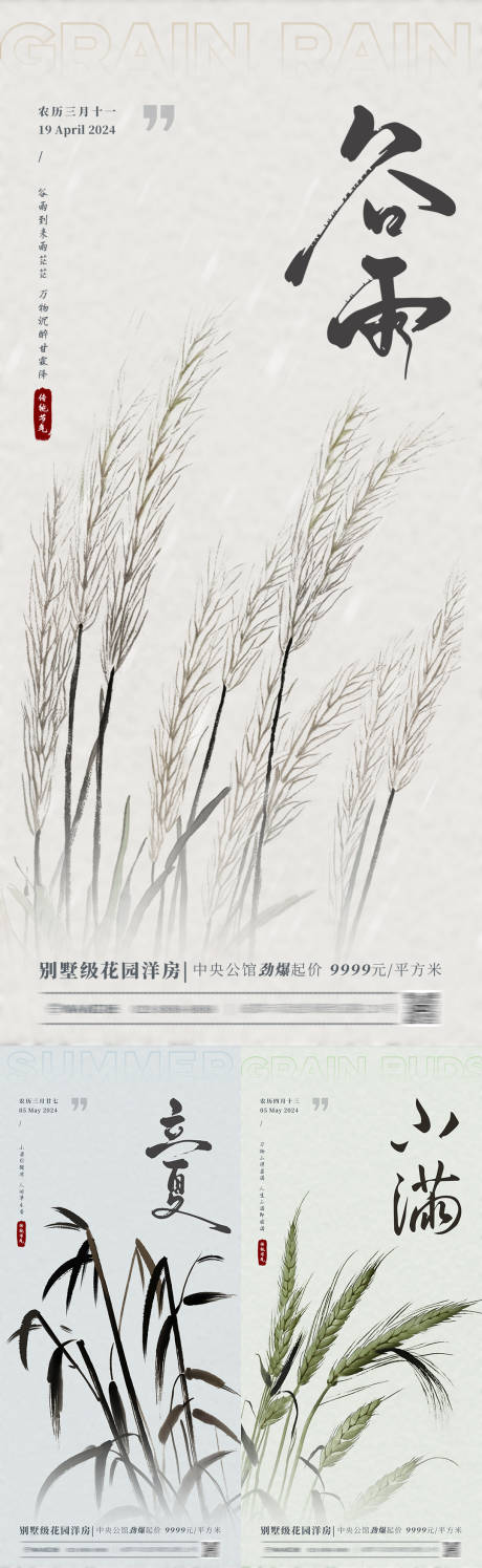 源文件下载【谷雨立夏小满国画海报】编号：66150023150987090