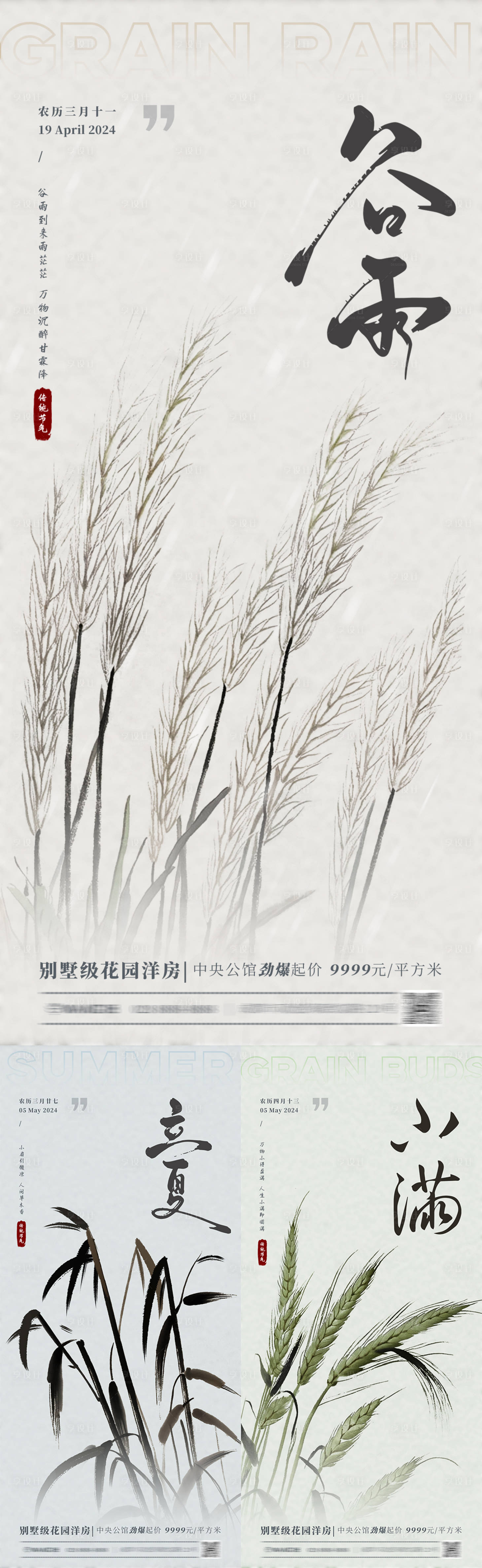 源文件下載【谷雨立夏小滿國(guó)畫海報(bào)】編號(hào)：66150023150987090