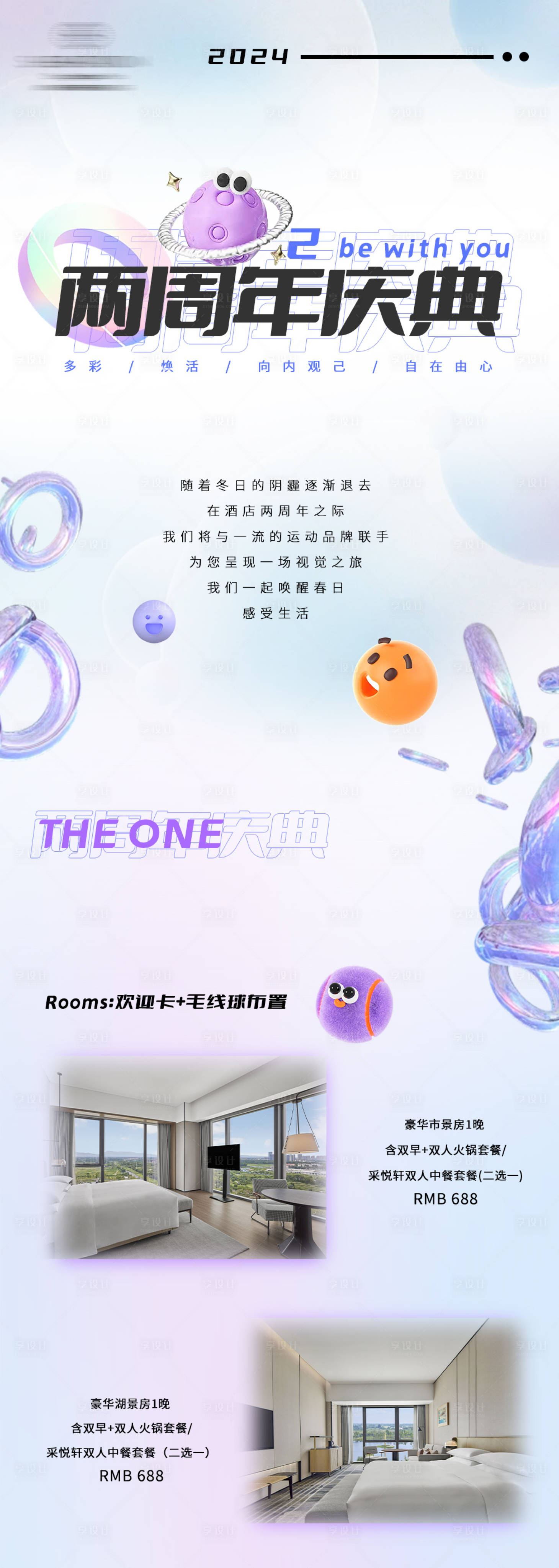 源文件下载【周年庆典长图】编号：58920023154505692