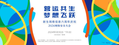 源文件下载【享设计】搜索编号：47610023245399897【网络信息互联网安全大会主画面kv】