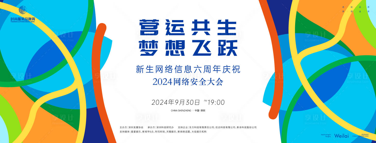 源文件下载【享设计】搜索编号：47610023245399897【网络信息互联网安全大会主画面kv】