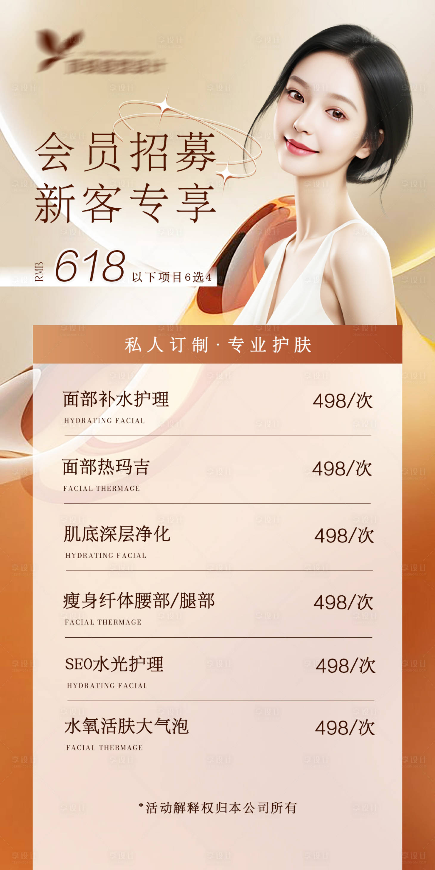 源文件下载【享设计】搜索编号：31420023560242166【618会员招募海报】