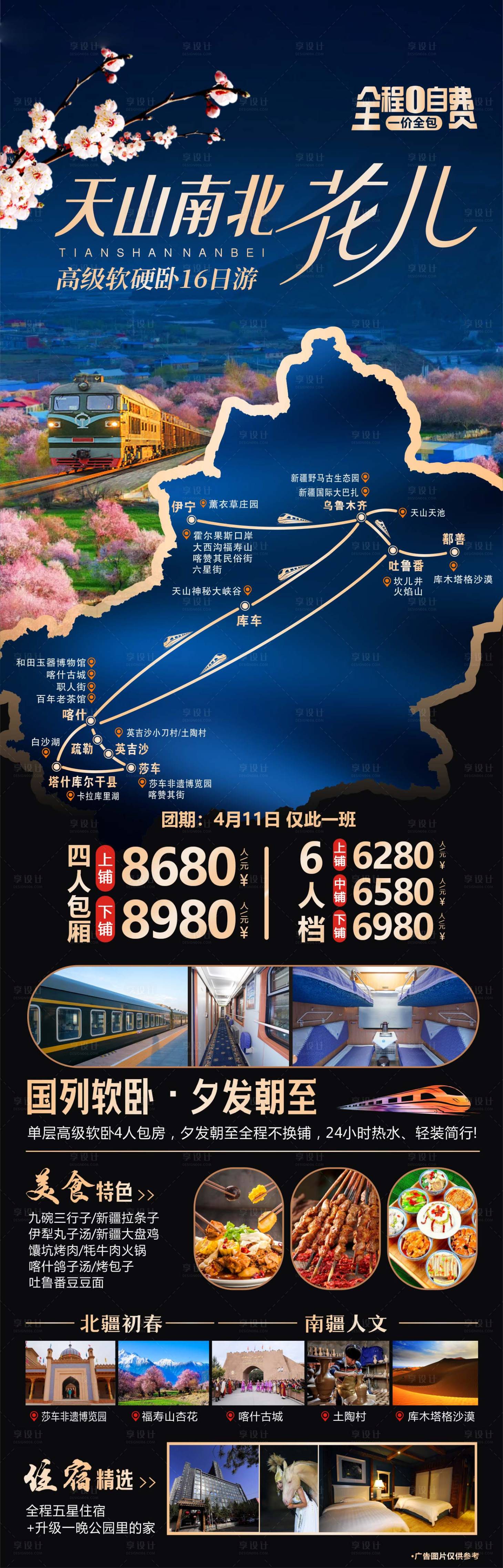源文件下载【新疆旅游海报】编号：49540023550197733