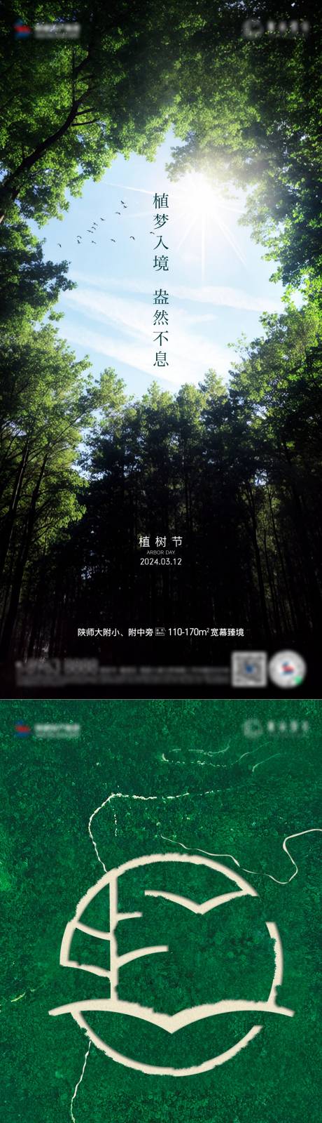 源文件下载【植树节海报】编号：40010023485611587