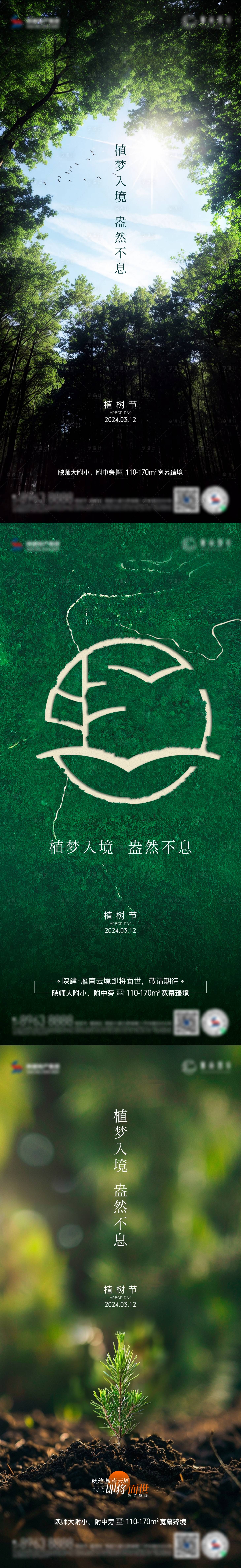 源文件下載【享設(shè)計(jì)】搜索編號(hào)：40010023485611587【植樹節(jié)海報(bào)】