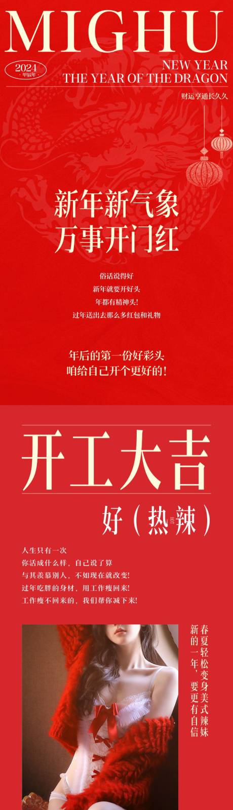 源文件下载【新年开工大吉活动长图专题设计】编号：19280023292914698