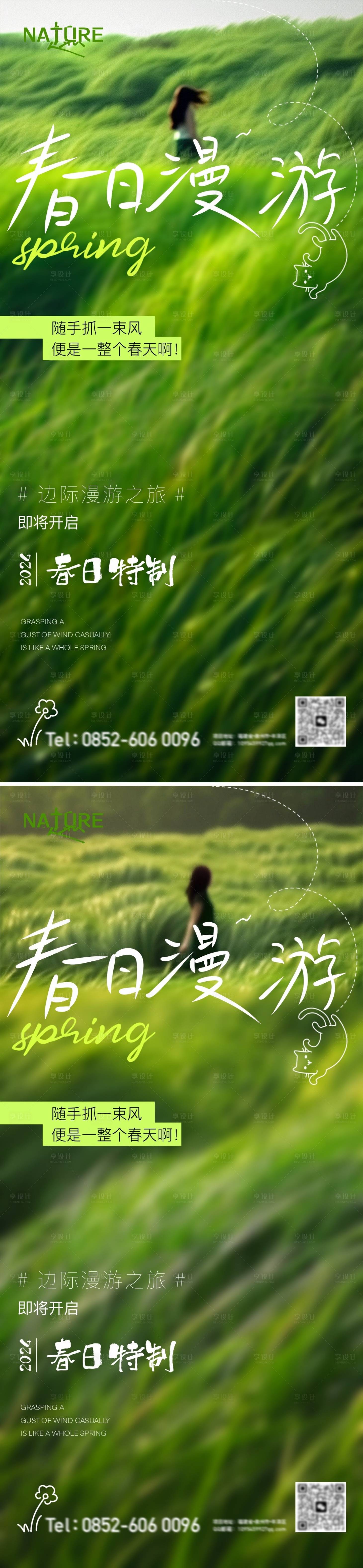 源文件下载【露营踏青旅游手绘海报】编号：74290023043846317