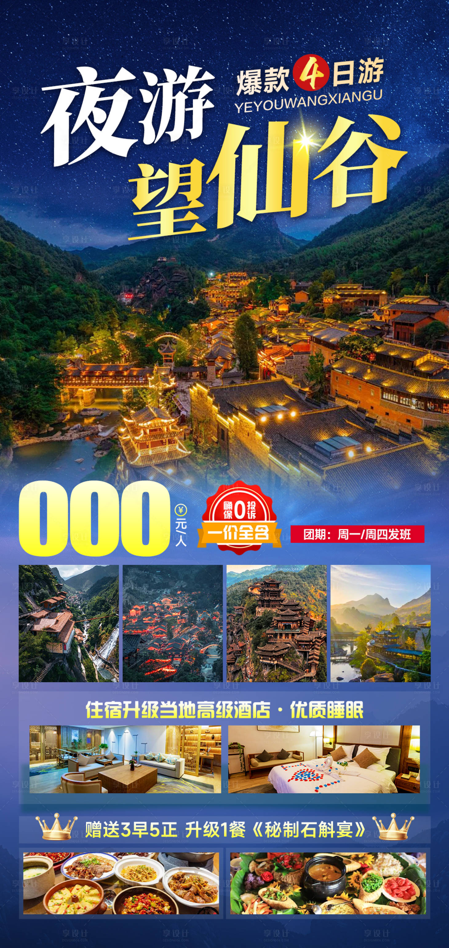 源文件下載【享設計】搜索編號：91630023188736519【望仙谷旅游海報】