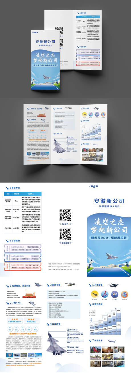 源文件下载【校招三折页】编号：80300022975473534