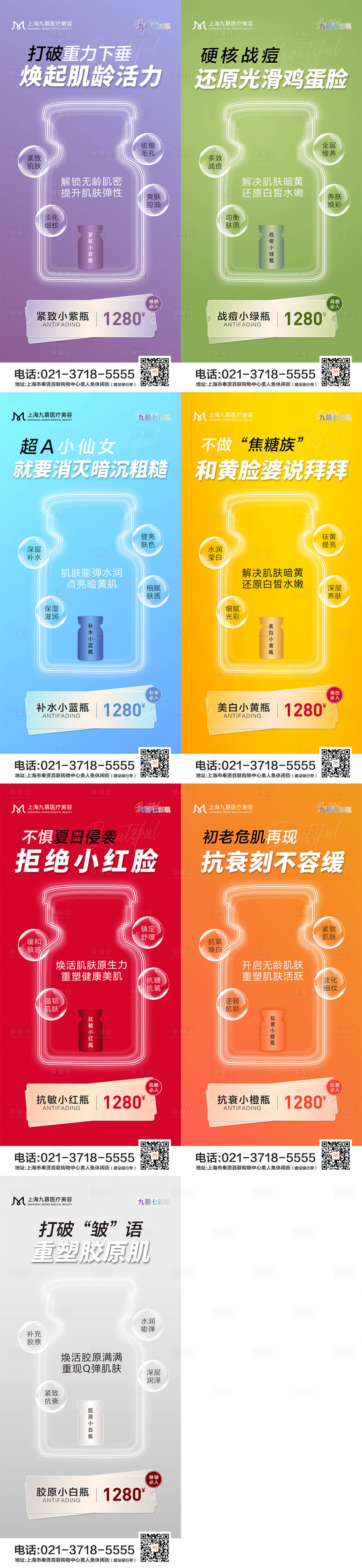源文件下載【享設計】搜索編號：81840023309311804【七彩瓶單項發圈】