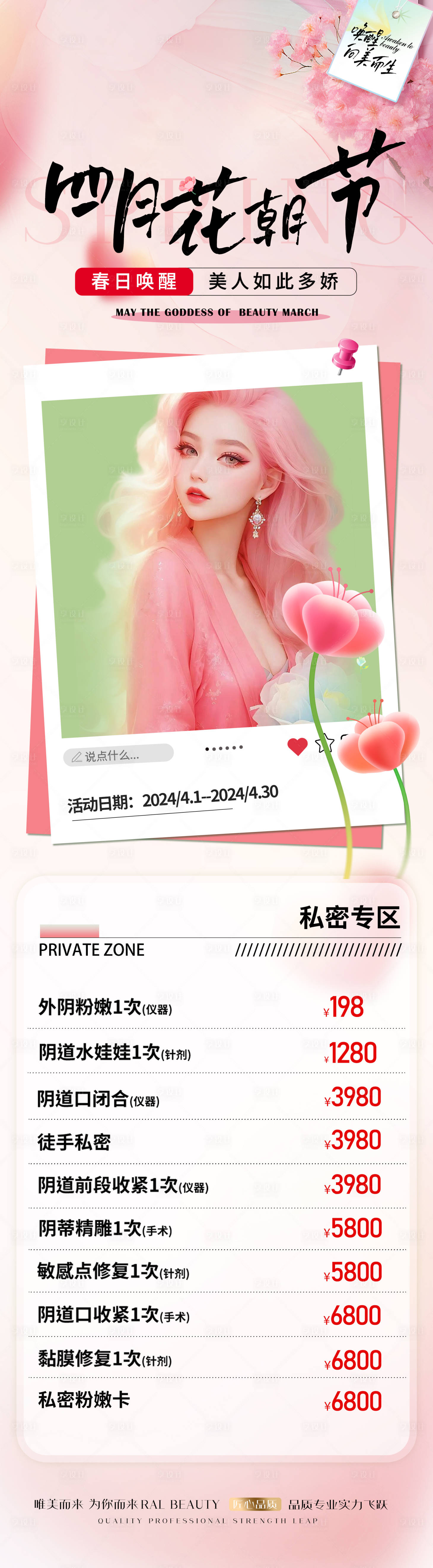 源文件下載【享設(shè)計(jì)】搜索編號(hào)：64730022978484626【醫(yī)美活動(dòng)海報(bào)】