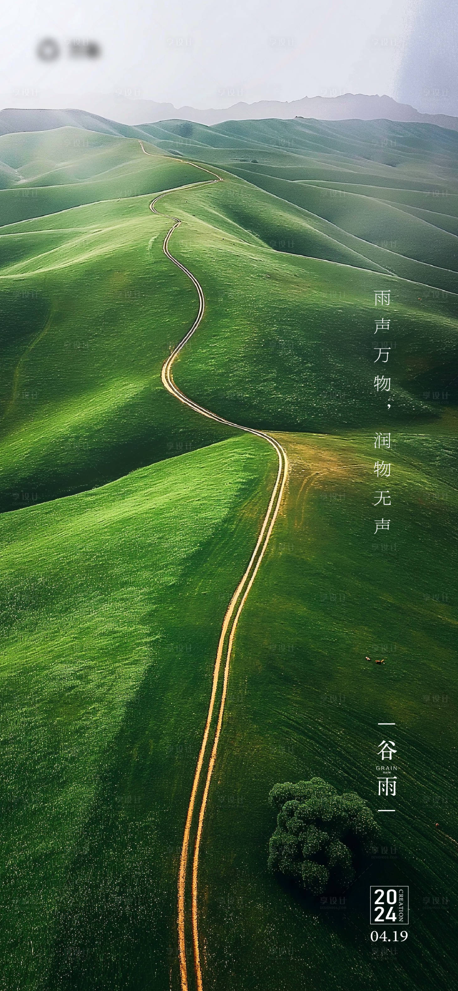 源文件下載【享設計】搜索編號：86990023240776441【谷雨節氣海報】