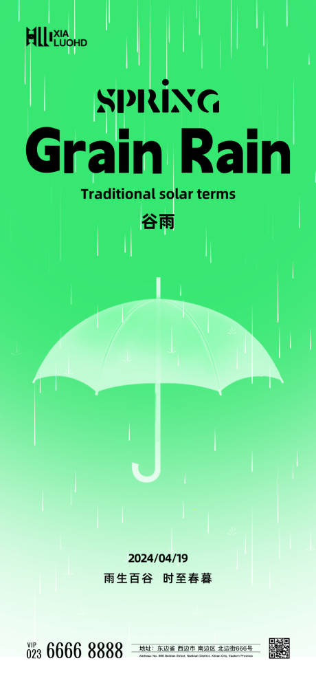源文件下載【谷雨節(jié)氣海報(bào)】編號(hào)：69870023139227142