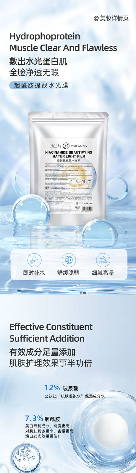 源文件下载【美妆软膜详情页】编号：55510023212137310