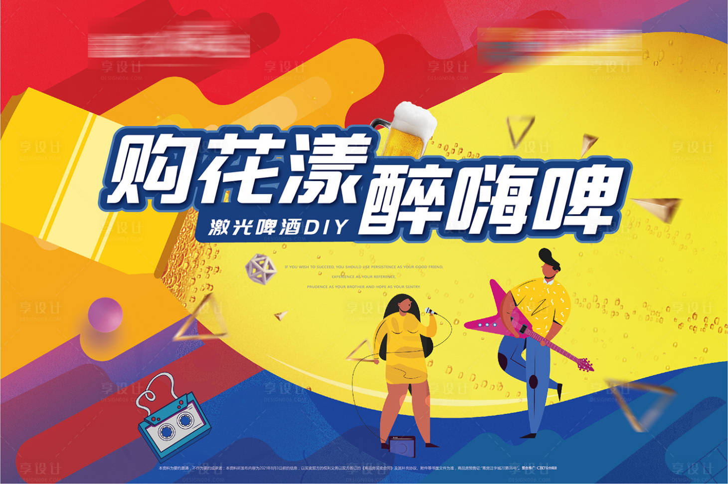 源文件下載【享設計】搜索編號：10200023124677504【運動會 遇上啤酒節背景板】