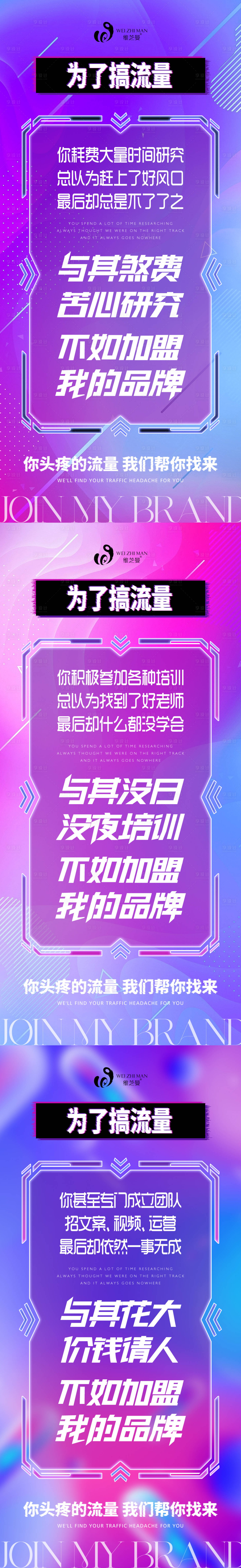 源文件下載【享設計】搜索編號：41550023617038430【品牌活動預熱招商造勢宣傳系列海報】