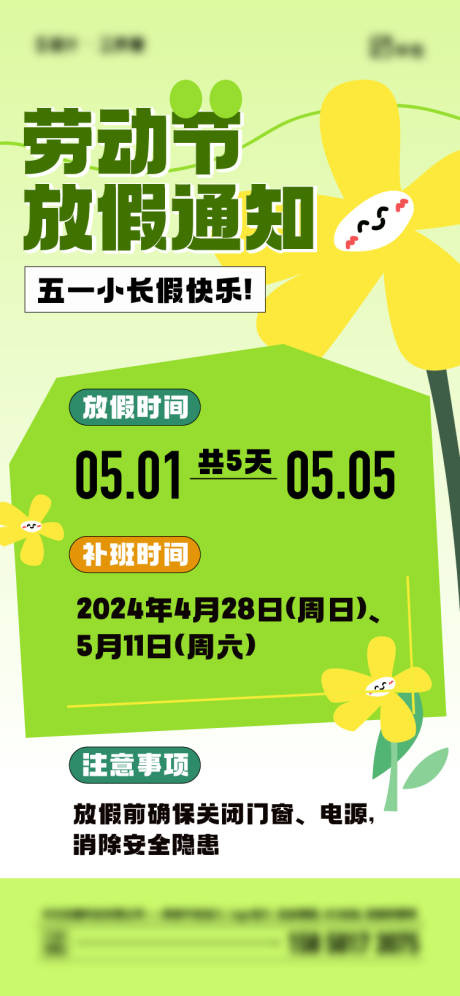 源文件下载【劳动节放假通知】编号：28280023285607467
