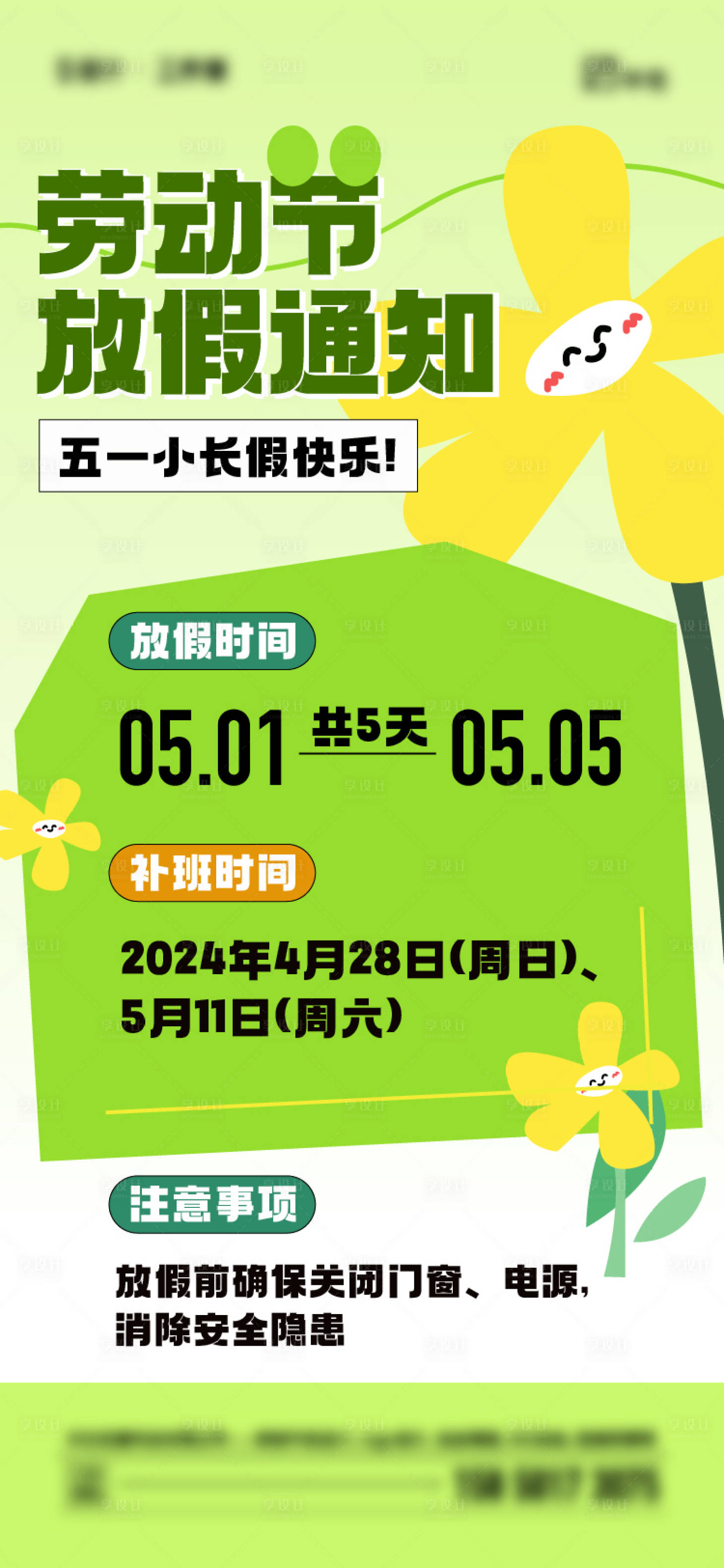 源文件下载【享设计】搜索编号：28280023285607467【劳动节放假通知】