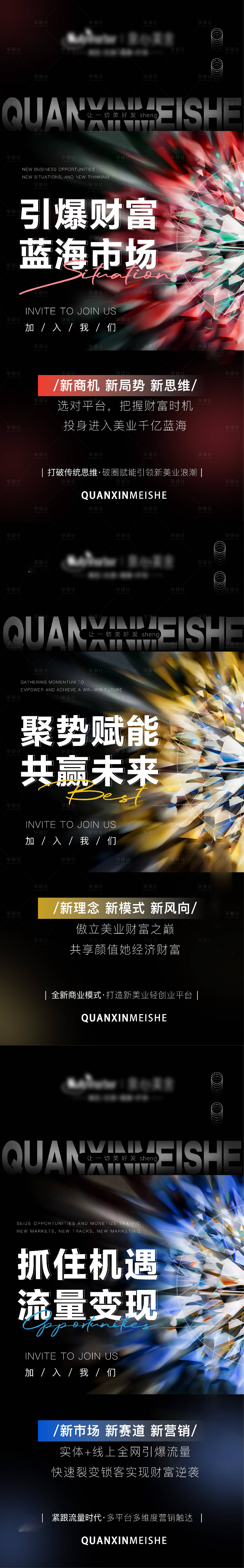 源文件下載【享設計】搜索編號：74670023164721327【招商美業海報】