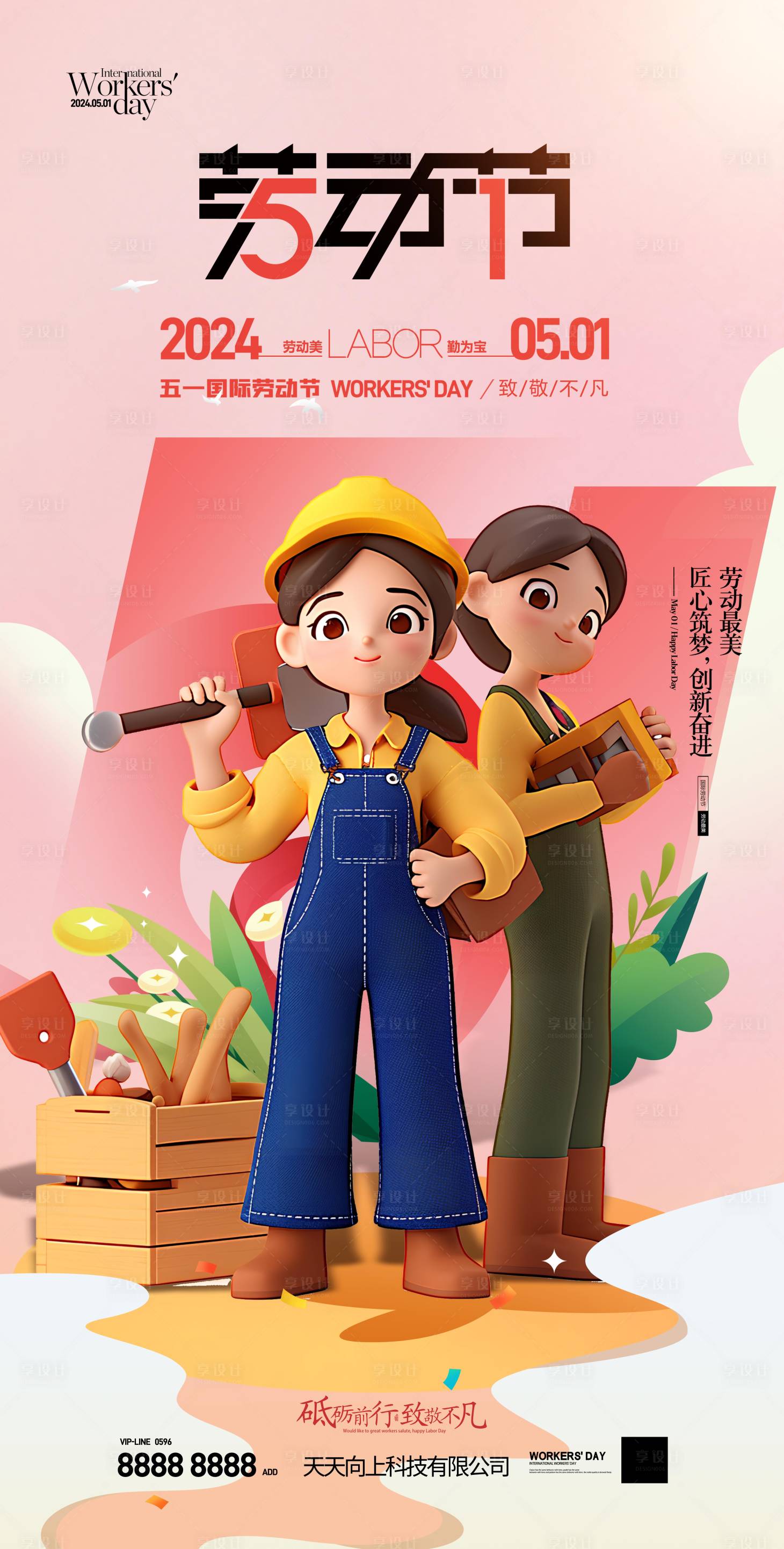 源文件下載【享設計】搜索編號：68100023537618937【51勞動節3D立體海報】
