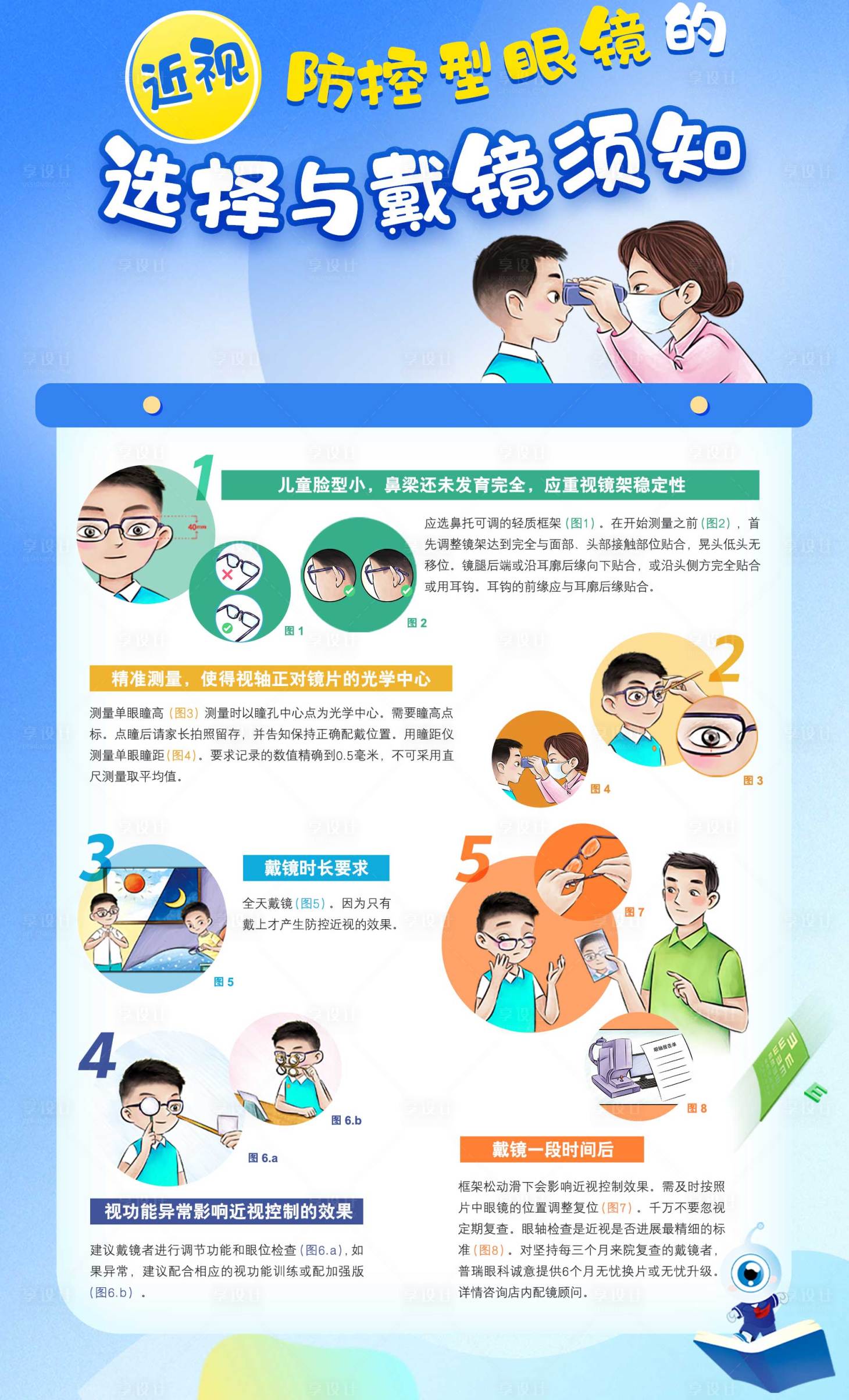 源文件下载【配镜流程宣传海报】编号：82170023393653497