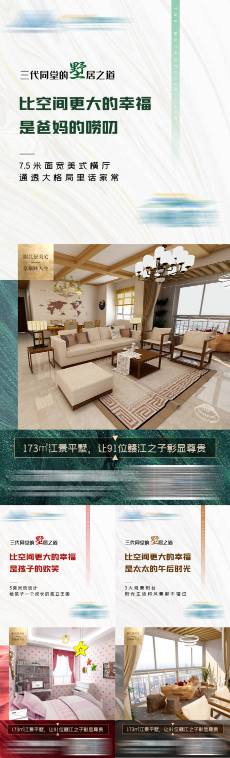 源文件下載【享設計】搜索編號：25690023527772131【大平層戶型價值點加推系列海報】