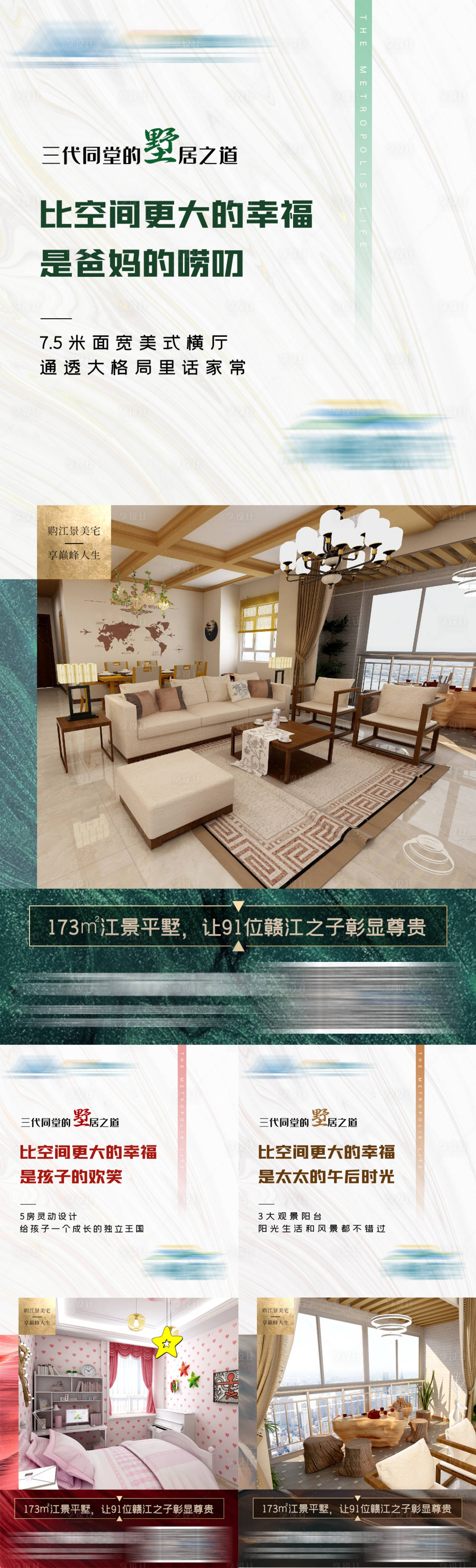 源文件下載【享設計】搜索編號：25690023527772131【大平層戶型價值點加推系列海報】