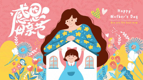 源文件下载【母亲节插画活动展板】编号：13490023473135135