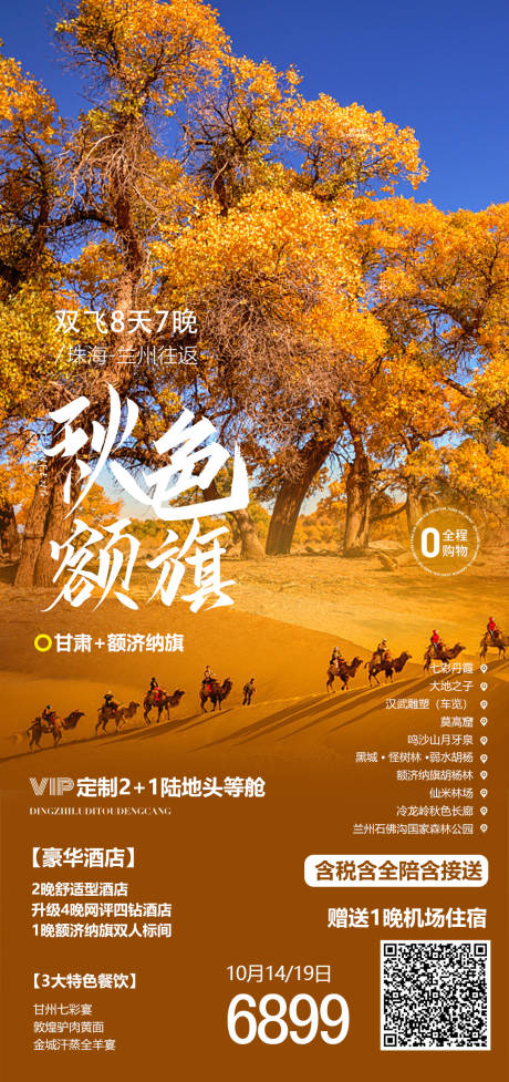 源文件下載【秋攝額旗】編號：79210023223266157