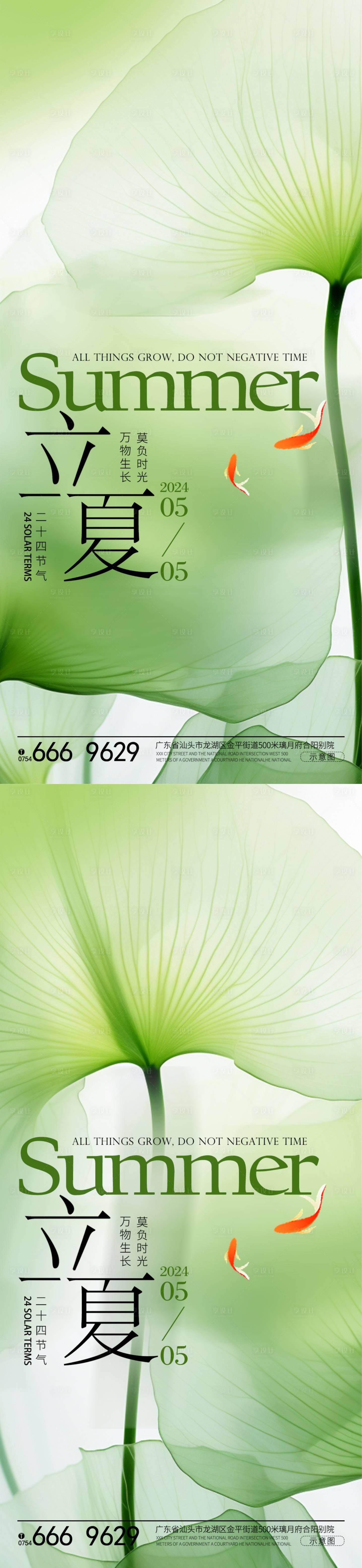 源文件下載【享設計】搜索編號：78640023494965294【立夏節氣系列海報】