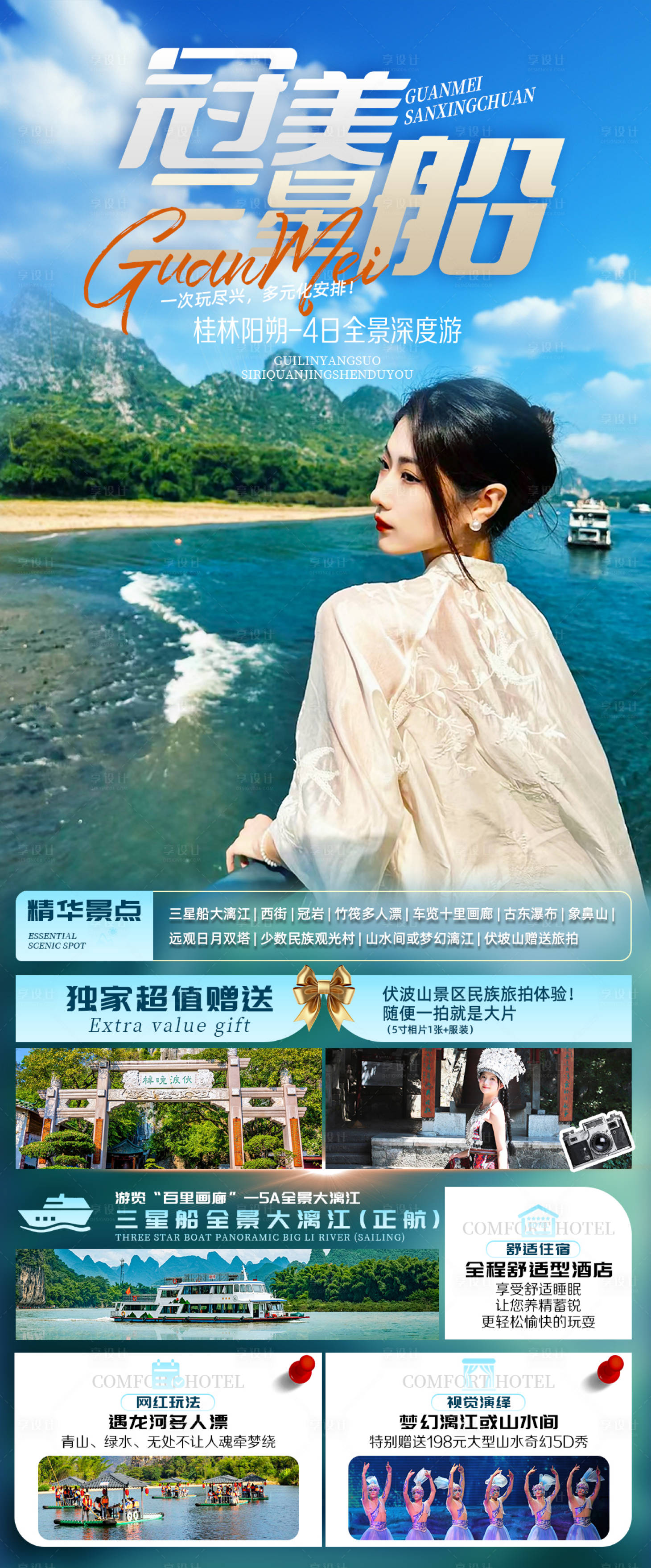 编号：90980023469908997【享设计】源文件下载-桂林旅游海报