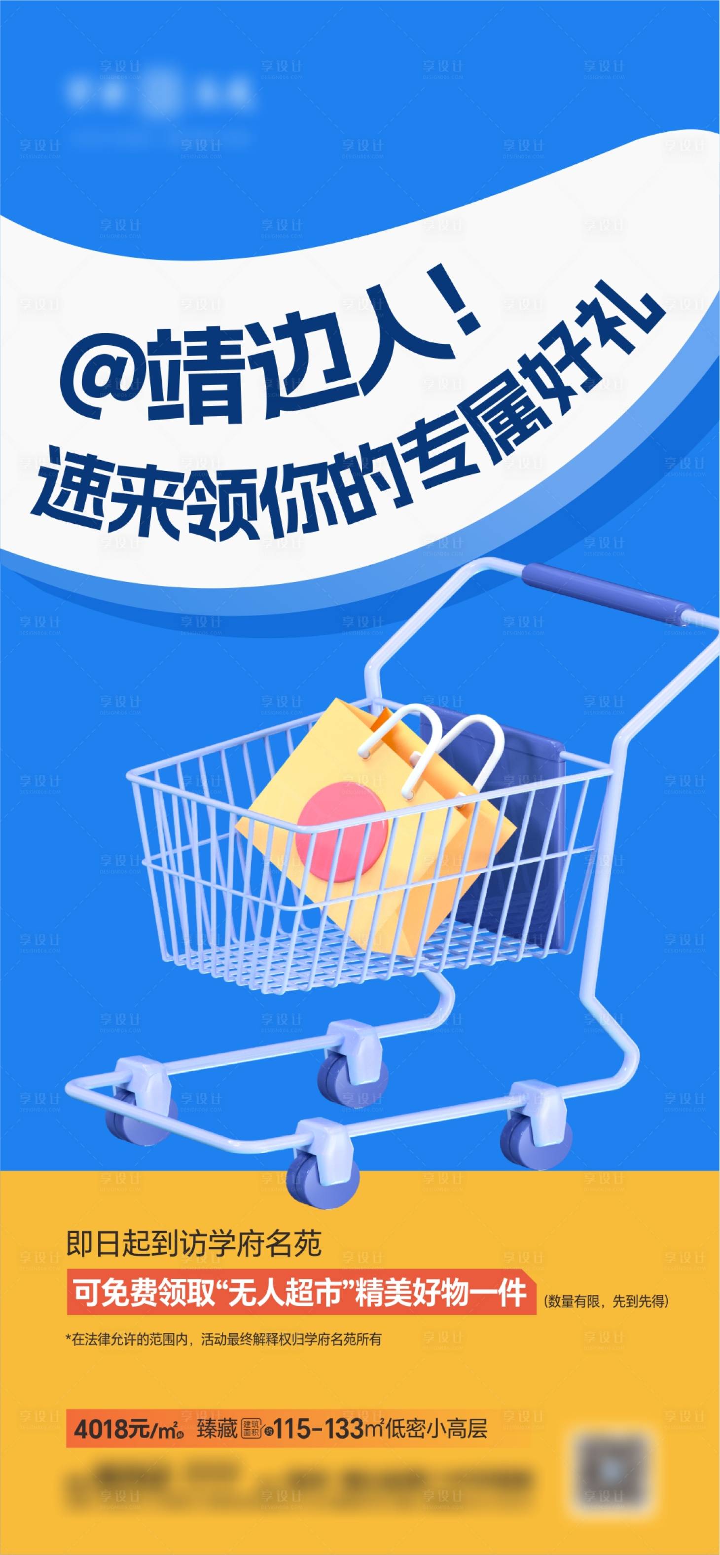 源文件下載【享設計】搜索編號：34100023192205261【地產到訪領禮品海報】