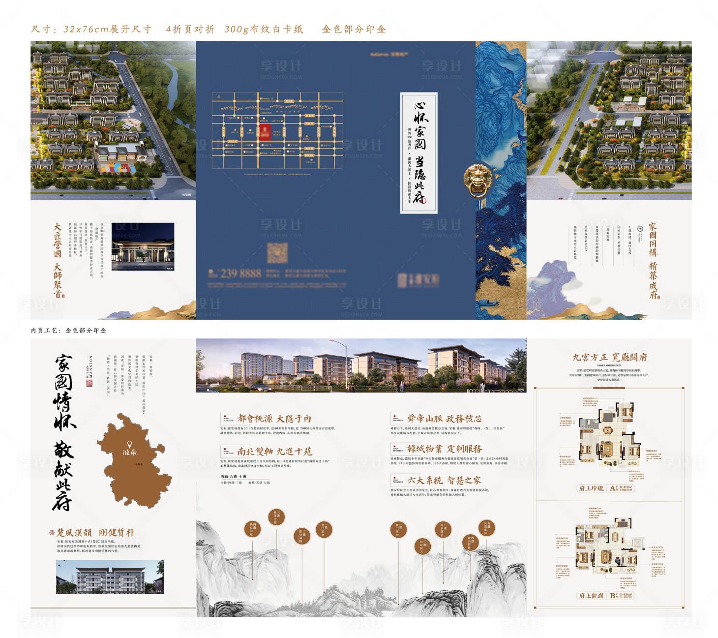 源文件下載【享設(shè)計(jì)】搜索編號(hào)：61730023109399664【地產(chǎn)四折頁(yè)】