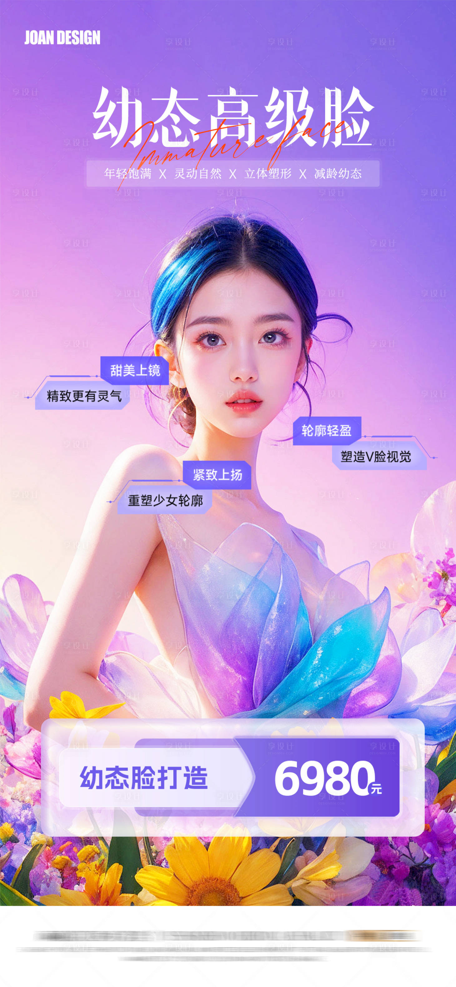 源文件下載【享設(shè)計】搜索編號：32380023182844502【幼態(tài)高級臉】