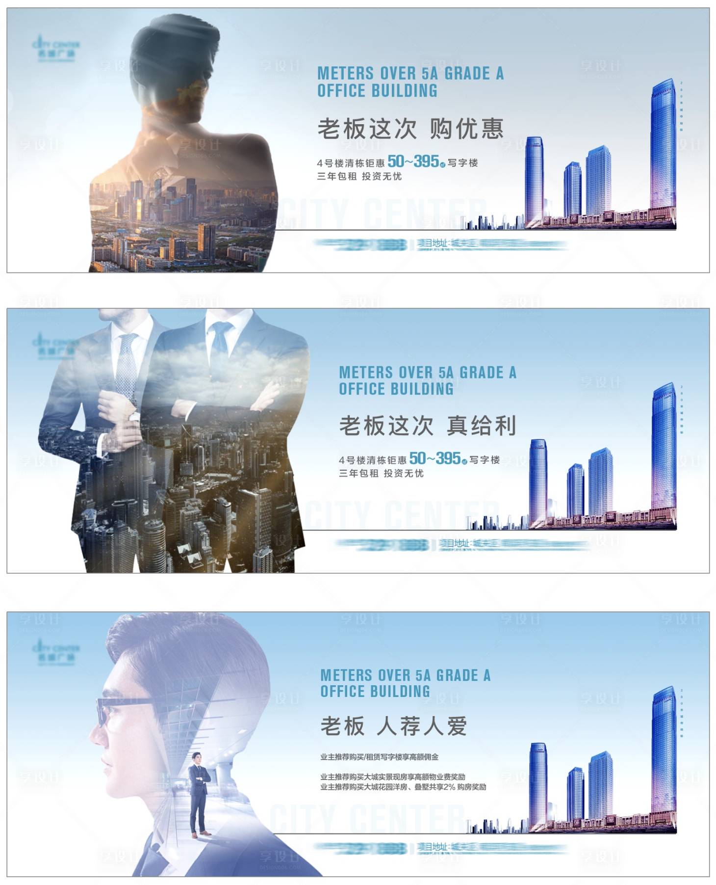 源文件下載【享設計】搜索編號：50980023512903291【寫字樓促銷形象海報】