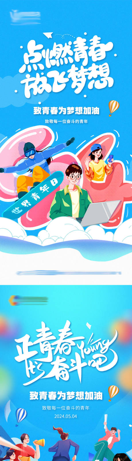 源文件下載【享設計】搜索編號：99500023634093280【地產五四青年節熱點海報】