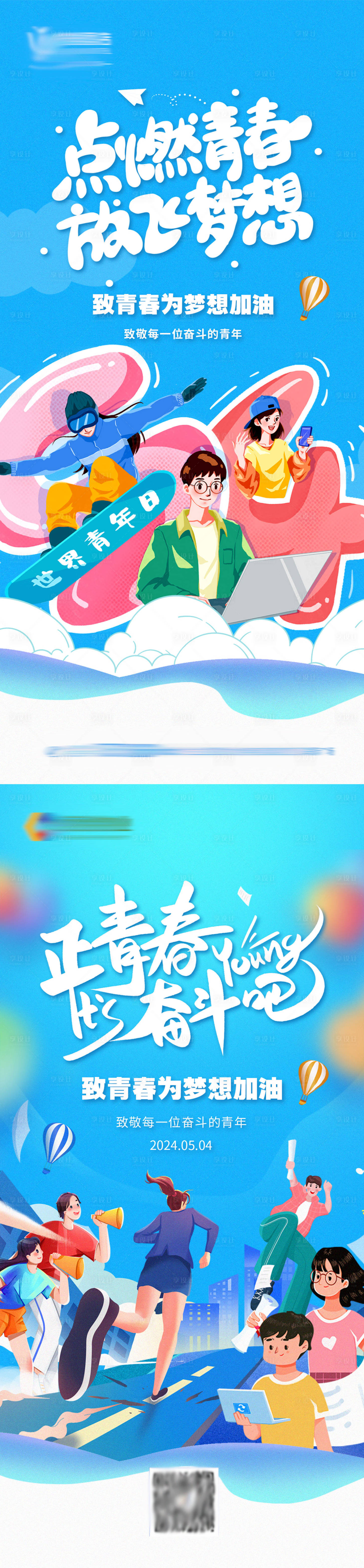 源文件下載【享設計】搜索編號：99500023634093280【地產五四青年節熱點海報】