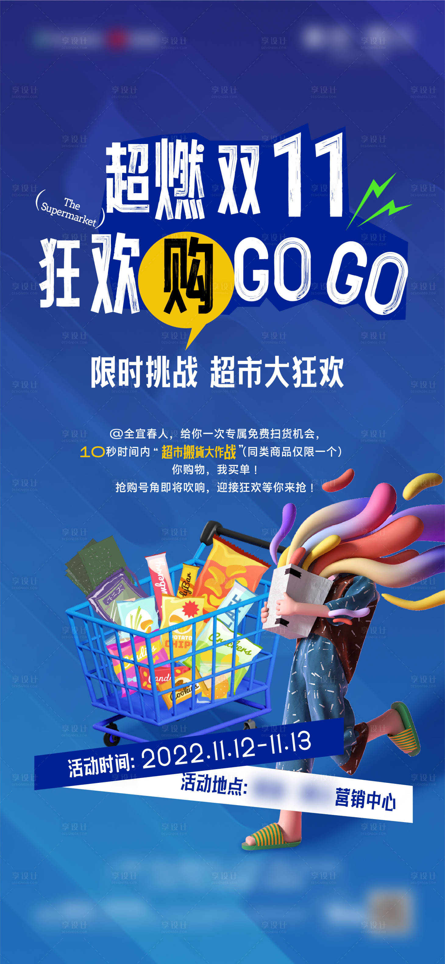 源文件下载【地产超市大作战海报】编号：50770023527282401
