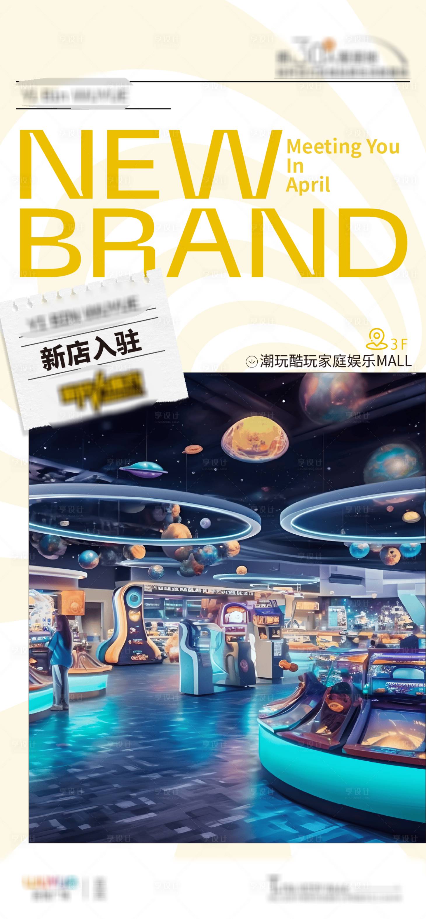 源文件下載【享設計】搜索編號：69180023113018479【新店入駐宣傳海報】