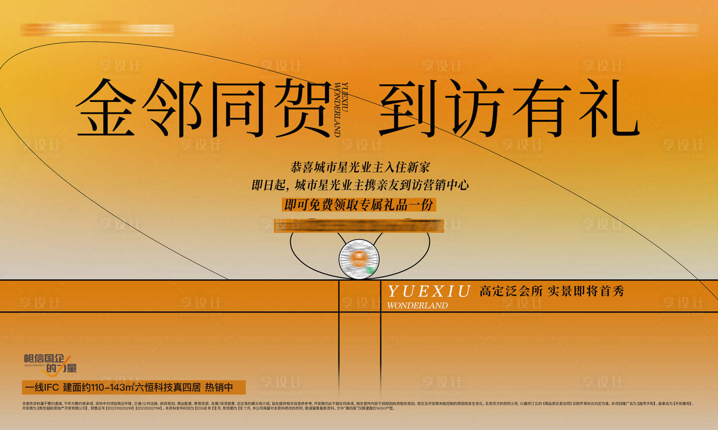 源文件下载【享设计】搜索编号：57470023294945402【地产活动主画面】