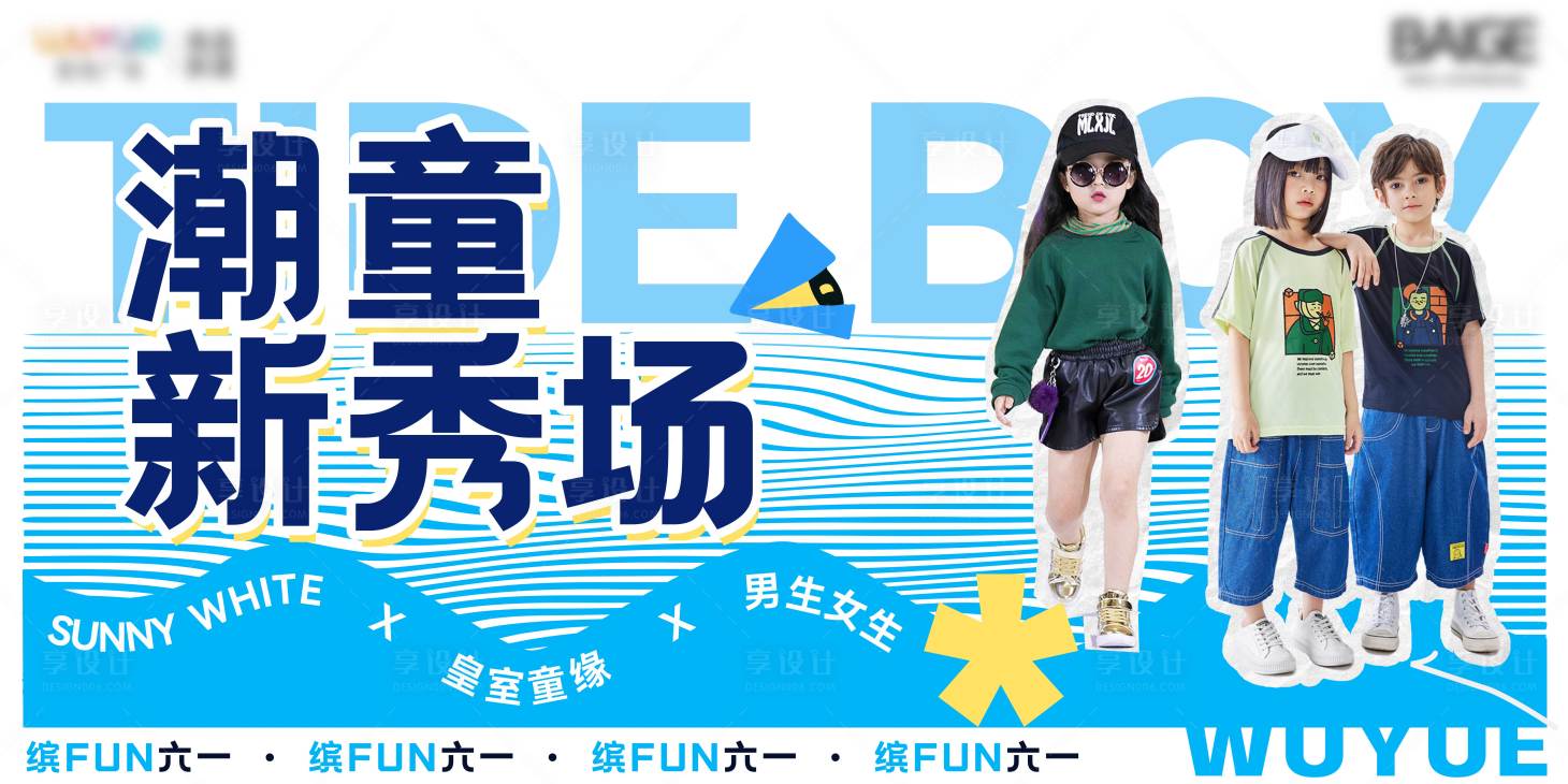 源文件下载【享设计】搜索编号：11300023509022637【童装走秀活动画面】